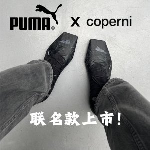 新品预告：Puma x Coperni 联名鞋靴！90SQR 方形鞋来袭！
