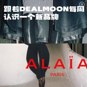 倍有钱的冷都女💵跟着DEALMOON每周认识一个新品牌：Alaia