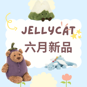 低至€15 你不知道的款也上了预告：Jellycat 一口气更新40+新品 6月值得期待