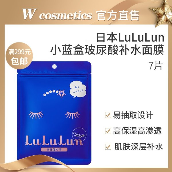 日本LuLuLun小蓝盒高保湿滋润面膜7片 芍药精华高保湿弹润 新升级-淘宝网