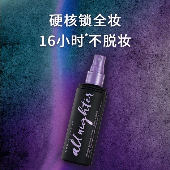 定妆喷雾 118ml