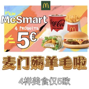 麦门薅羊毛！McDonald's 麦当劳€5“穷鬼”套餐 超便宜吃到饱