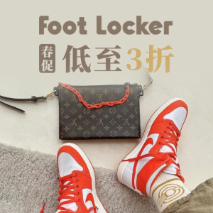 Footlocker 520超值好价 Nike、adidas、匡威捡便宜