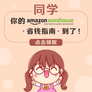 Amazon Warehouse 精选开箱/二手商品热卖 手把手教你如何省钱
