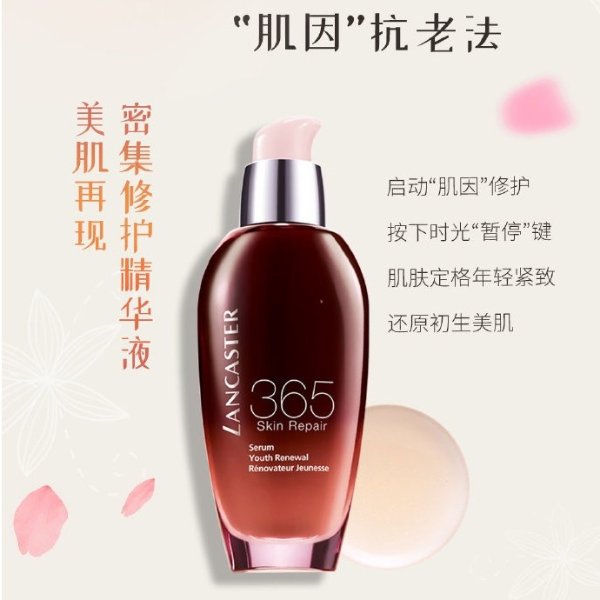 365 密集修复精华 50ml