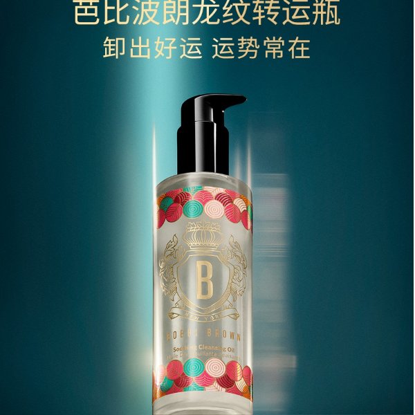 龙年限定 卸妆油200ml