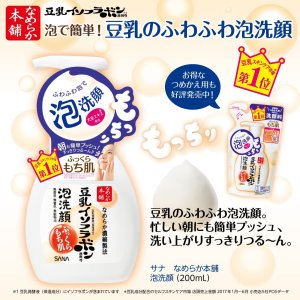 SANA 豆乳起泡洗面奶 泡沫绵密 敏感肌可用 日本销冠