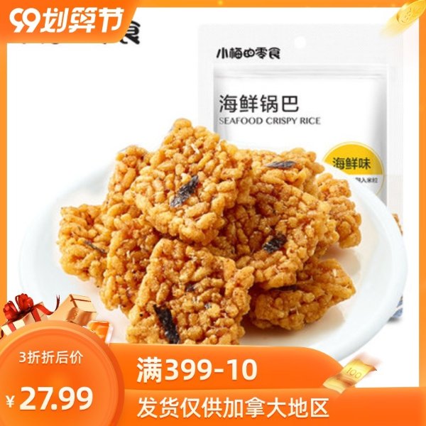 【2包装】小梅的零食 海鲜锅巴120gX2-淘宝网