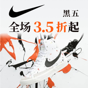 黑五捡漏：Nike 官网大促 速收爆款Swoosh、AF1、Air Max等