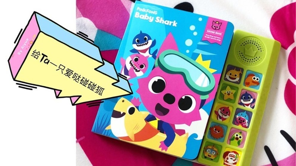 pinkfong碰碰狐不止是宝宝的玩具哟