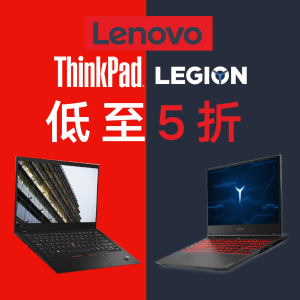 5折起澳洲黑五：Lenovo 强势登场 ThinkPad、Legion游戏本史低