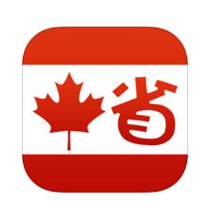 下载或更新加拿大省钱快报App