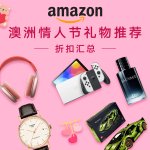 Amazon 情人节送礼清单丨精选好物，浪漫来袭❤️
