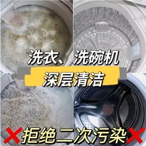 拒绝二次污染！洗衣机、洗碗机清洁产品推荐 除菌除垢才安心