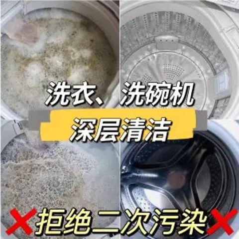 洗衣机清洁€2.78拒绝二次污染！Amazon 洗衣机、洗碗机清洁产品 除菌除垢