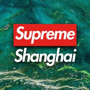 Supreme 中国首家实体店🔥在上海开业啦！店内实拍这里看