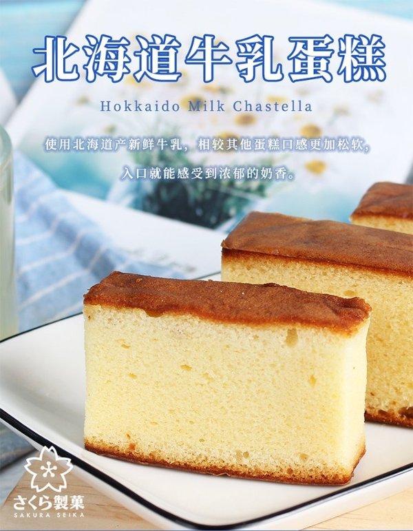 日本SAKURA 北海道牛乳味蛋糕 130g（买即送1个苹果）
