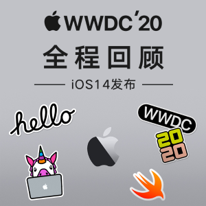 Apple WWDC'20 全程回顾, iOS桌面小程序上线, AW化身睡眠管家