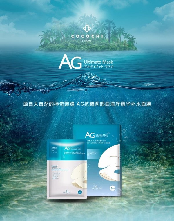 日本Cocochi AG抗糖复活草海洋补水面膜 5片装（蓝色）