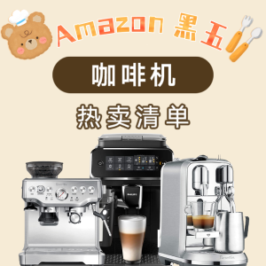 低至5.7折 胶囊咖啡机$130Amazon 咖啡机热卖清单 Vertuo Next 咖啡机奶泡机套装$199