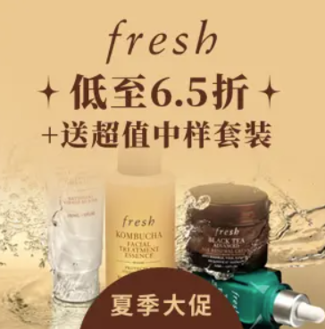 Fresh低至6.5折