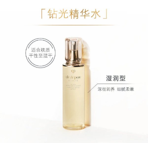 钻光精华水170ml