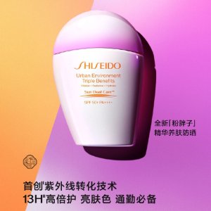 Shiseido养肤+防晒+提亮 3效合1 通勤必入粉白防晒乳SPF30 30ml