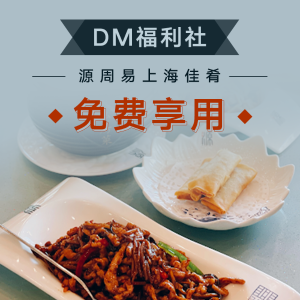 DM福利社温哥华分社开张 源周易中秋大餐请你吃！