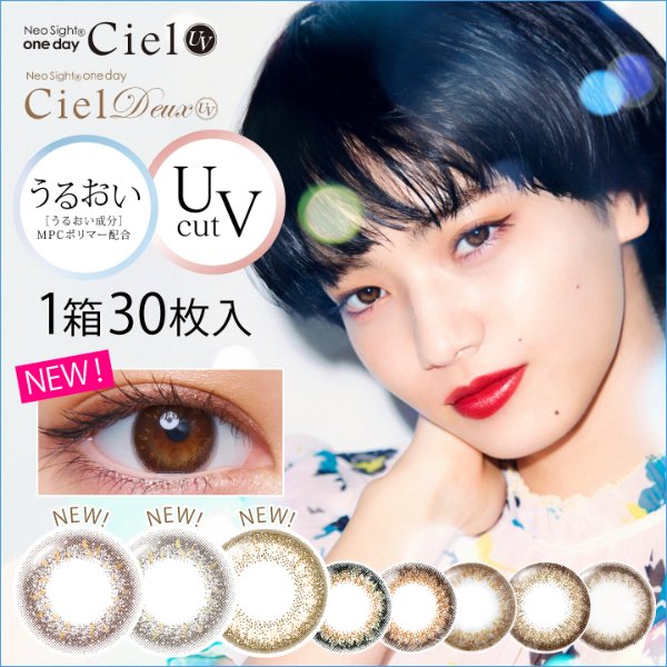 1day Ciel 日抛美瞳 30片入 5色可选