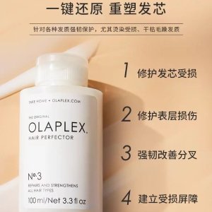 Olaplex No.3修复护理液 专克毛发受损 秀发一夜回春