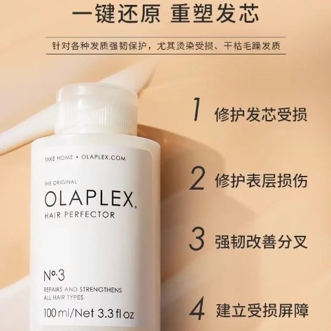 仅€22.5（LF€29.5）Olaplex No.3修复护理液 专克毛发受损 秀发一夜回春