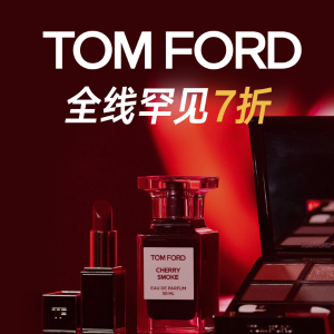 黑五捡漏：好价还在！Tom Ford 高阶彩妆 眼影口红不能错过