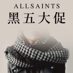 AllSaints 黑五大促开启 经典皮衣、羊羔毛大衣、明星同款都有