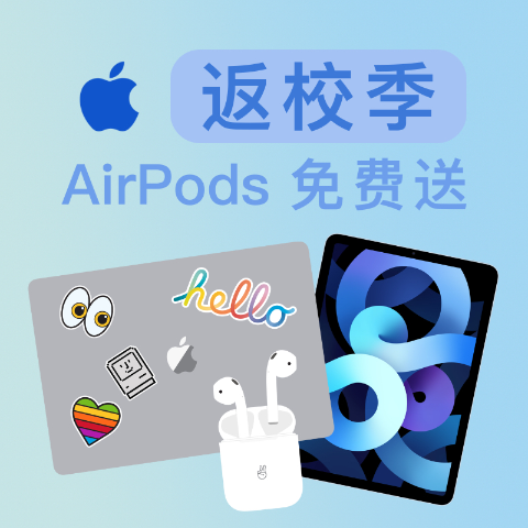 送AirPods, 可升级为AirPods Pro2021年Apple 暑季学生优惠回顾| 买电脑，平板超高省$500