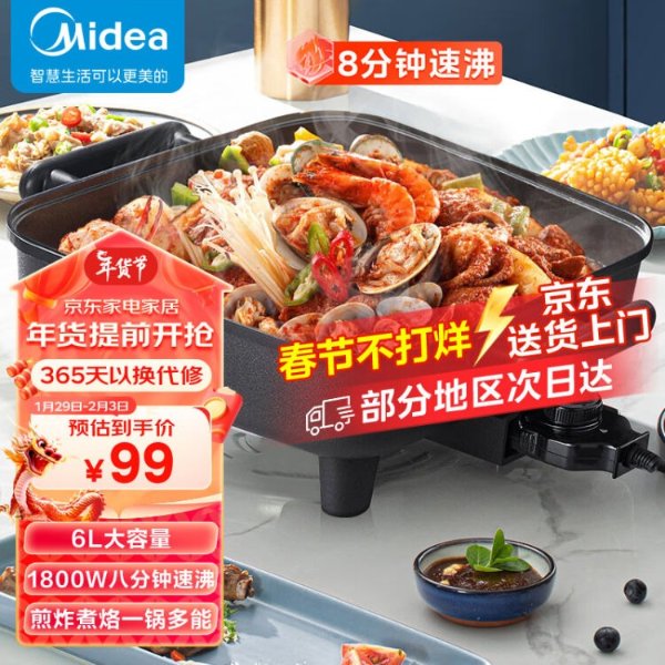 美的（Midea）电火锅