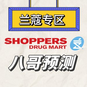 Shoppers 八哥更新！兰蔻 塑颜套装$115(值$290)=3.9折