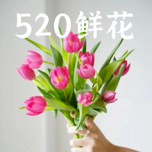 2023年加拿大 520情人节鲜花 - 线上|线下高分鲜花店