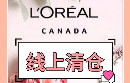 L'Oréal Outlet 线上奥莱L'Oréal Outlet 线上奥莱