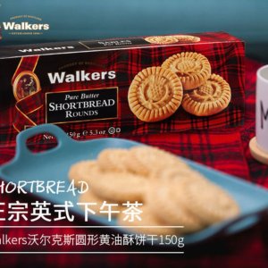 Walkers 特色圆形黄油饼干 圆形酥饼 浓香扑鼻 黄油含量高