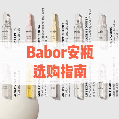 7折+送正装安瓶(值$35）2023 加拿大 Babor 芭宝德国安瓶精华 - 折扣汇总+必买推荐