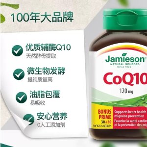 Jamieson 健美生 天然辅酶Q10 120 mg*60粒 高活性高吸收率