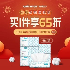 独家：Winner 全棉洗脸巾 干湿两用,亲肤柔软 史低1件6.5折