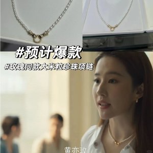 《玫瑰的故事》刘亦菲同款Missoma首饰盘点！珍珠项链€163