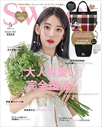 Sweet  2022年 5月号