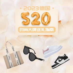 520 情人节时尚送礼指南 - 包包，首饰，情侣穿搭，球鞋推荐