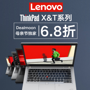 超后一天：Dealmoon独家 Lenovo Thinkpad X&T系列 全场6.8折