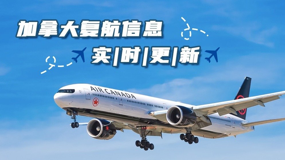 加拿大回国机票2023 - 5/6月票价查询 -  温哥华北京直飞恢复！厦航减少免费托运行李！