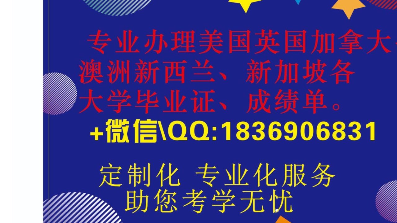 澳洲大学成*绩*单修改制作 英国大学成*绩*单修改制作 微信/QQ:1836906831