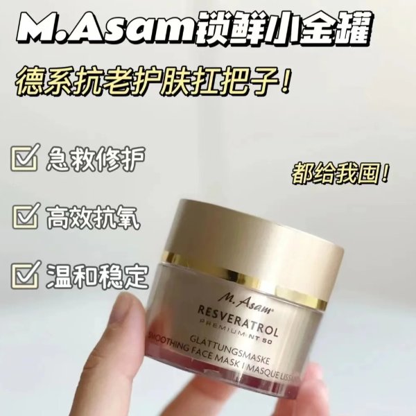 白藜芦醇面膜50ml