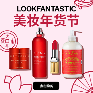 Lookfantastic 年货节大促+送礼！Shiseido红腰子变相4.3折！
